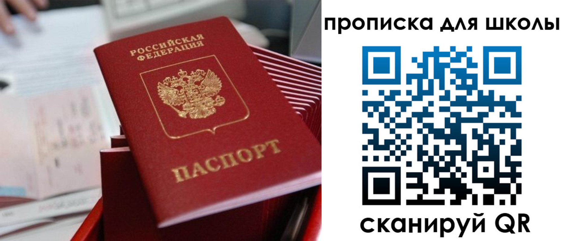 прописка для школы в Туринске