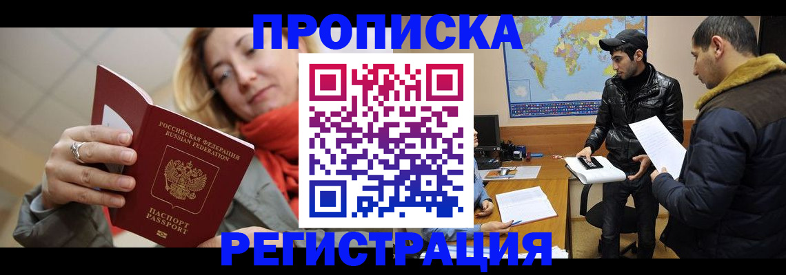 временная прописка в Туринске