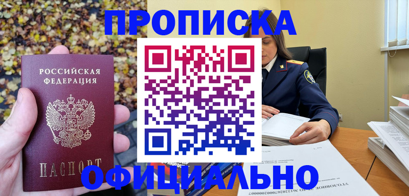 прописка ребенка в Туринске